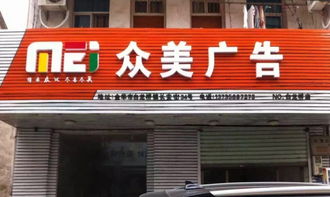金華同順廣告?zhèn)髅?專業(yè)承接各類戶外大型廣告，點亮城市視覺新地標(biāo)